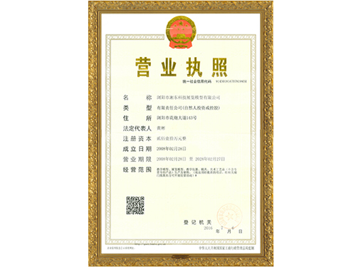 營業(yè)執(zhí)照